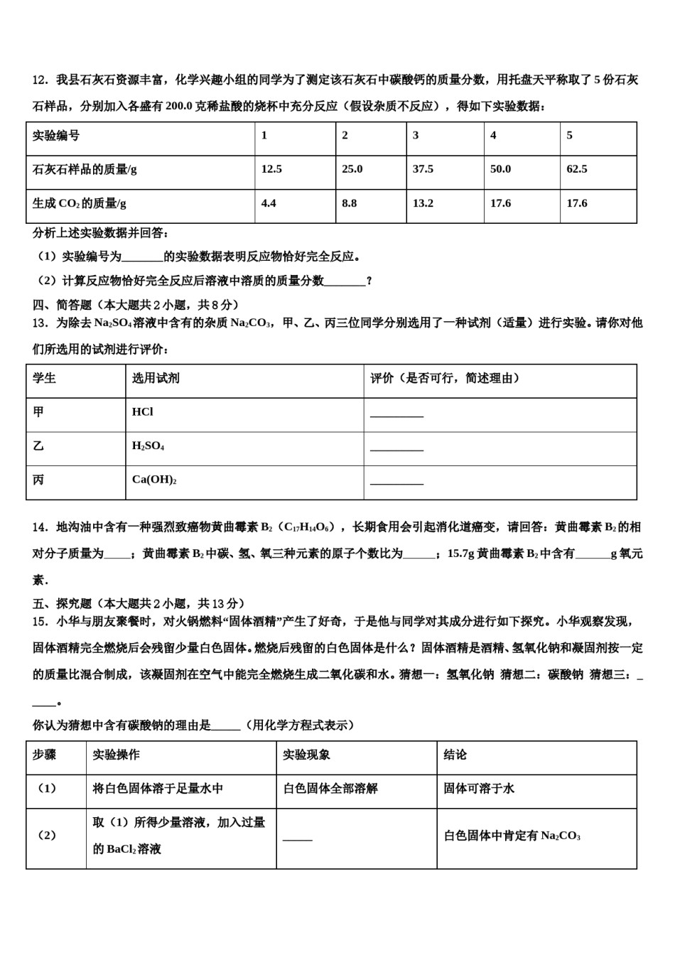 山东省威海市乳山市重点达标名校2024届中考化学考前最后一卷含解析.doc_第3页