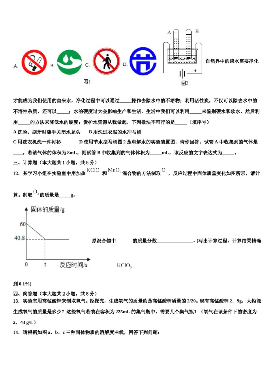 山东省威海市名校2023-2024学年中考化学模试卷含解析.doc_第3页