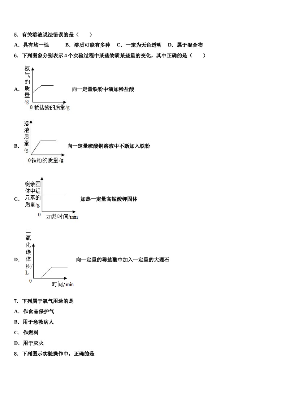 山东省威海市文登区八校2023-2024学年中考四模化学试题含解析.doc_第2页