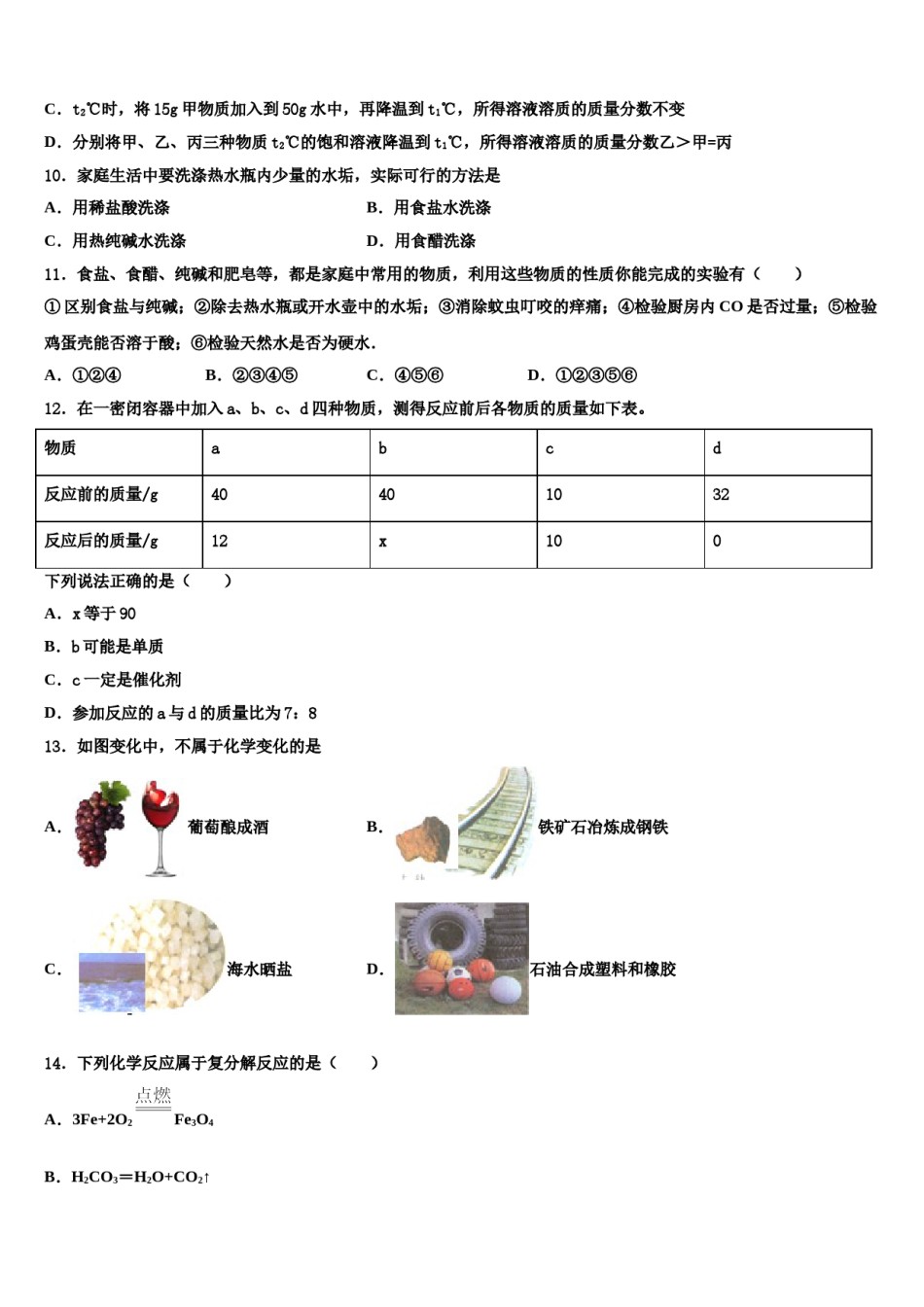 山东省威海市文登区文登实验、三里河中学2024届中考化学最后冲刺浓缩精华卷含解析.doc_第3页