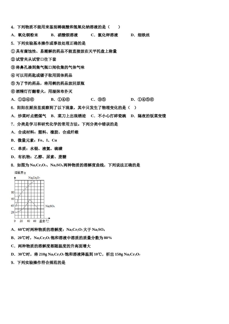 山东省威海市文登区文登实验、三里河中学2024年中考化学模拟试题含解析.doc_第2页