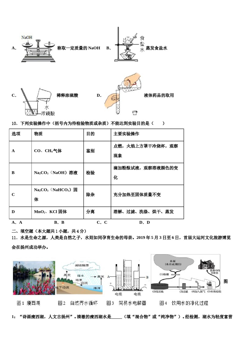 山东省威海市文登区文登实验、三里河中学2024年中考化学模拟试题含解析.doc_第3页