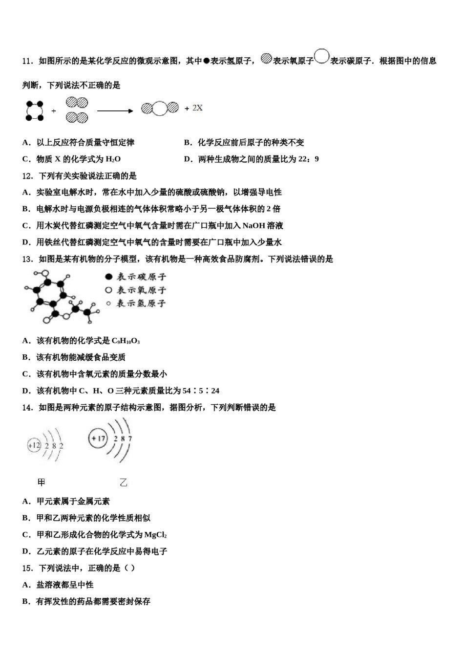 山东省威海市文登区达标名校2023-2024学年中考化学考前最后一卷含解析.doc_第3页