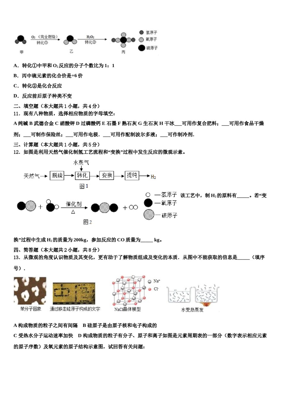 山东省威海市文登市2024届中考考前最后一卷化学试卷含解析.doc_第3页
