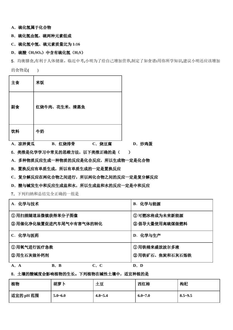 山东省威海市文登市2024年中考化学全真模拟试卷含解析.doc_第2页