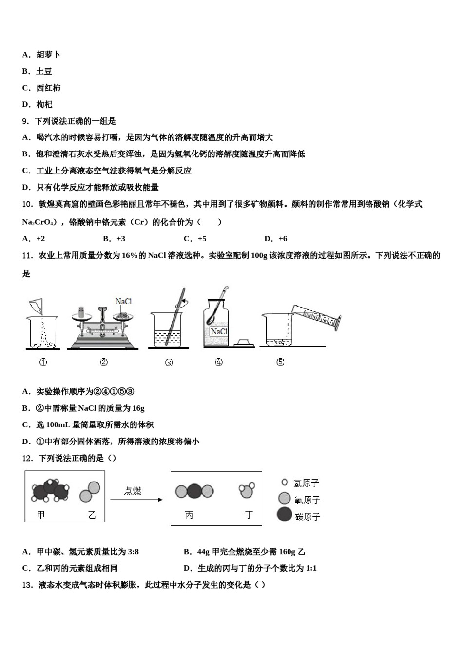山东省威海市文登市2024年中考化学全真模拟试卷含解析.doc_第3页