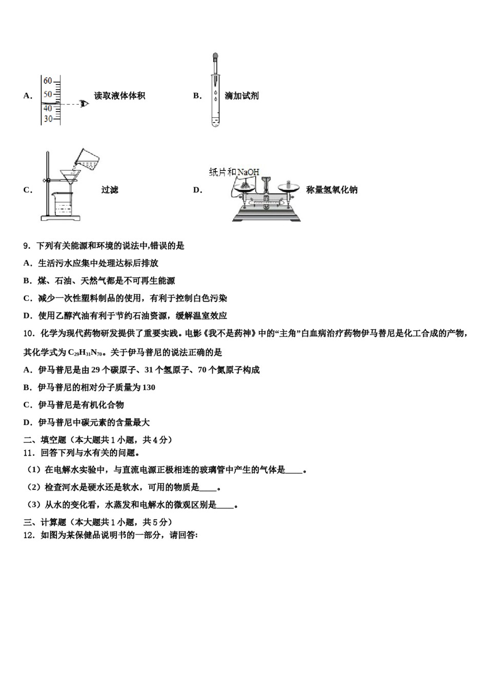山东省威海市荣成市2024届中考一模化学试题含解析.doc_第3页