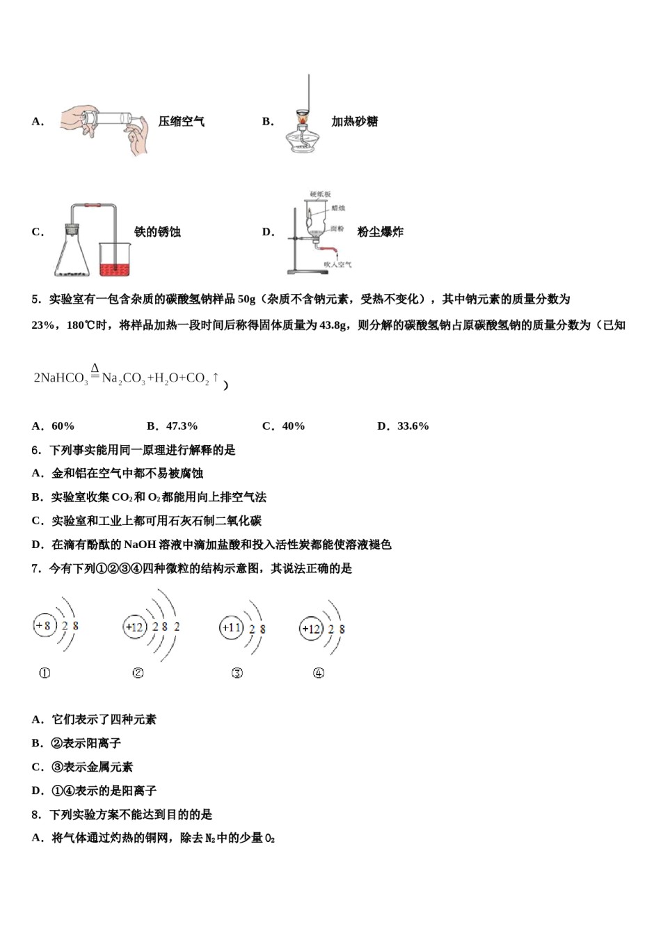 山东省威海市荣成市达标名校2024年中考化学全真模拟试题含解析.doc_第2页