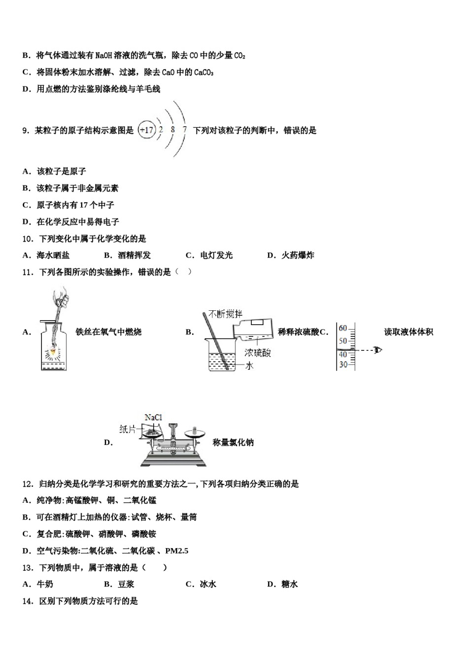 山东省威海市荣成市达标名校2024年中考化学全真模拟试题含解析.doc_第3页
