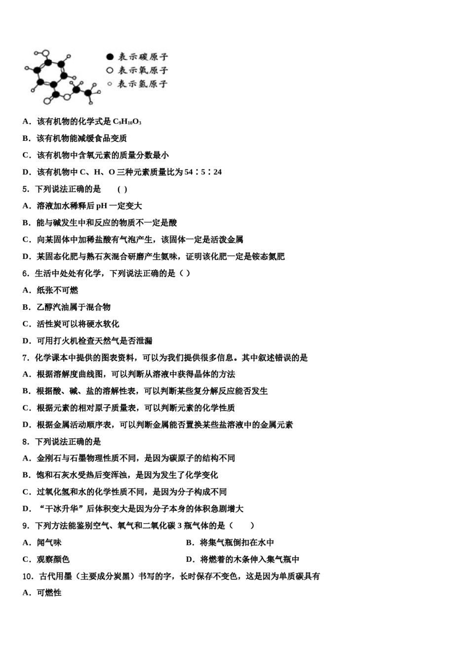 山东省威海市荣成市达标名校2024年中考化学模拟试题含解析.doc_第2页
