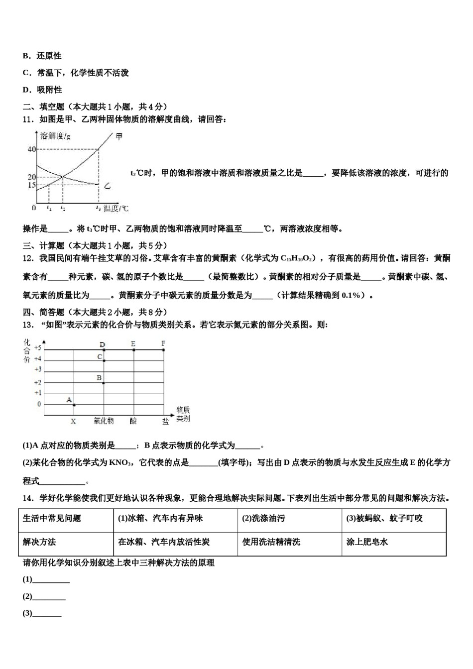 山东省威海市荣成市达标名校2024年中考化学模拟试题含解析.doc_第3页