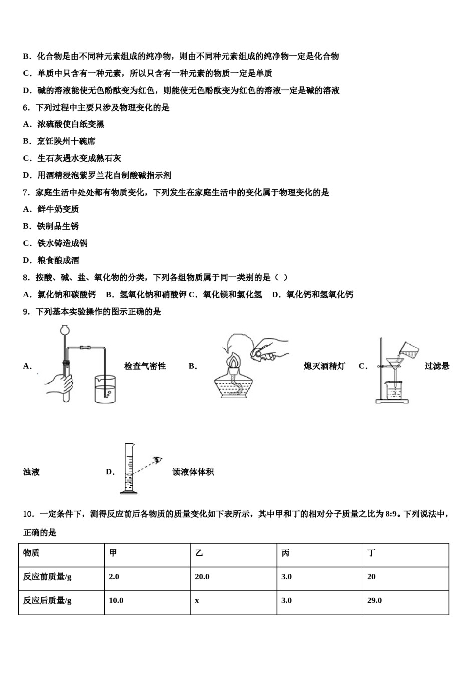 山东省威海市荣成第十四中学2024届中考试题猜想化学试卷含解析.doc_第2页