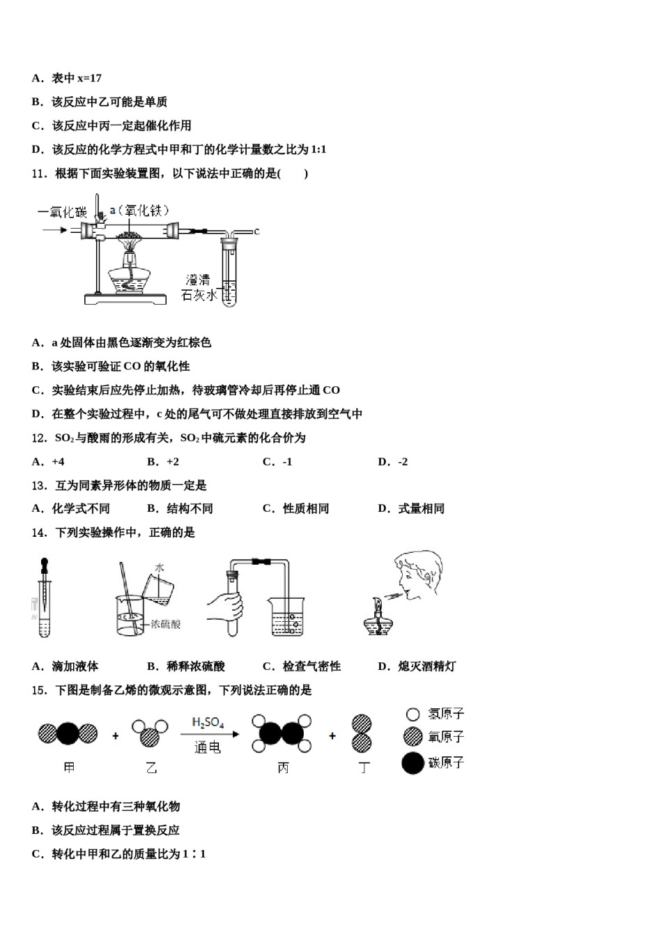 山东省威海市荣成第十四中学2024届中考试题猜想化学试卷含解析.doc_第3页
