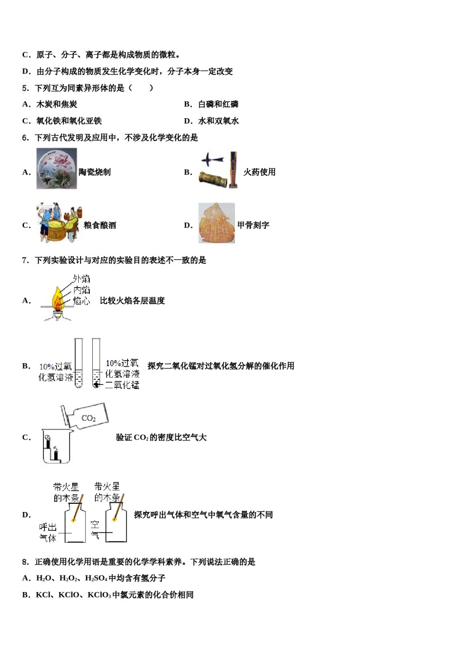 山东省安丘市、高密市、寿光市2024年中考二模化学试题含解析.doc_第2页