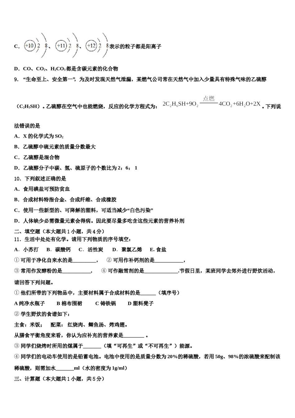 山东省安丘市、高密市、寿光市2024年中考二模化学试题含解析.doc_第3页