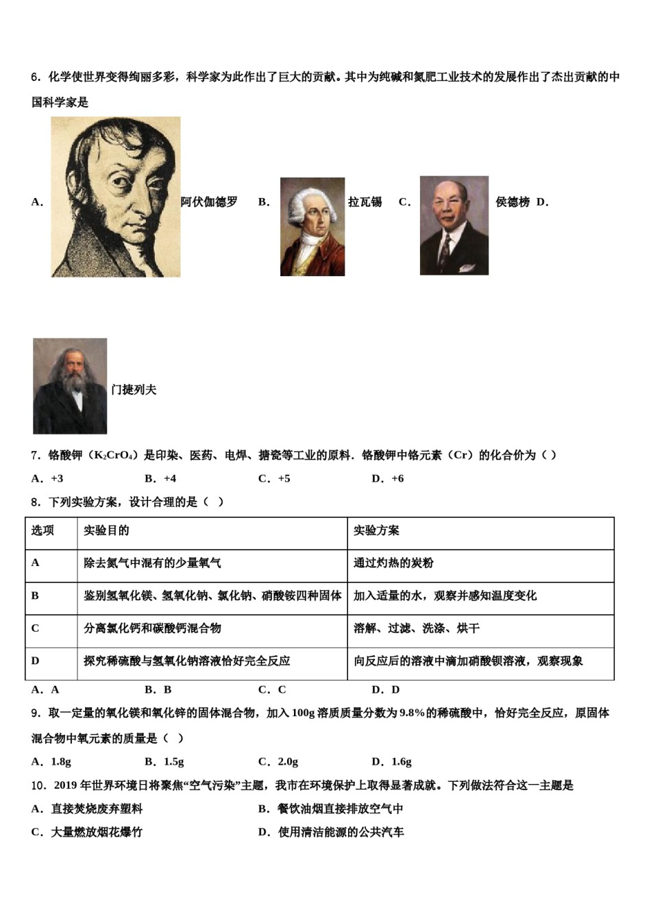 山东省安丘市东埠中学2024年中考化学最后冲刺浓缩精华卷含解析.doc_第2页
