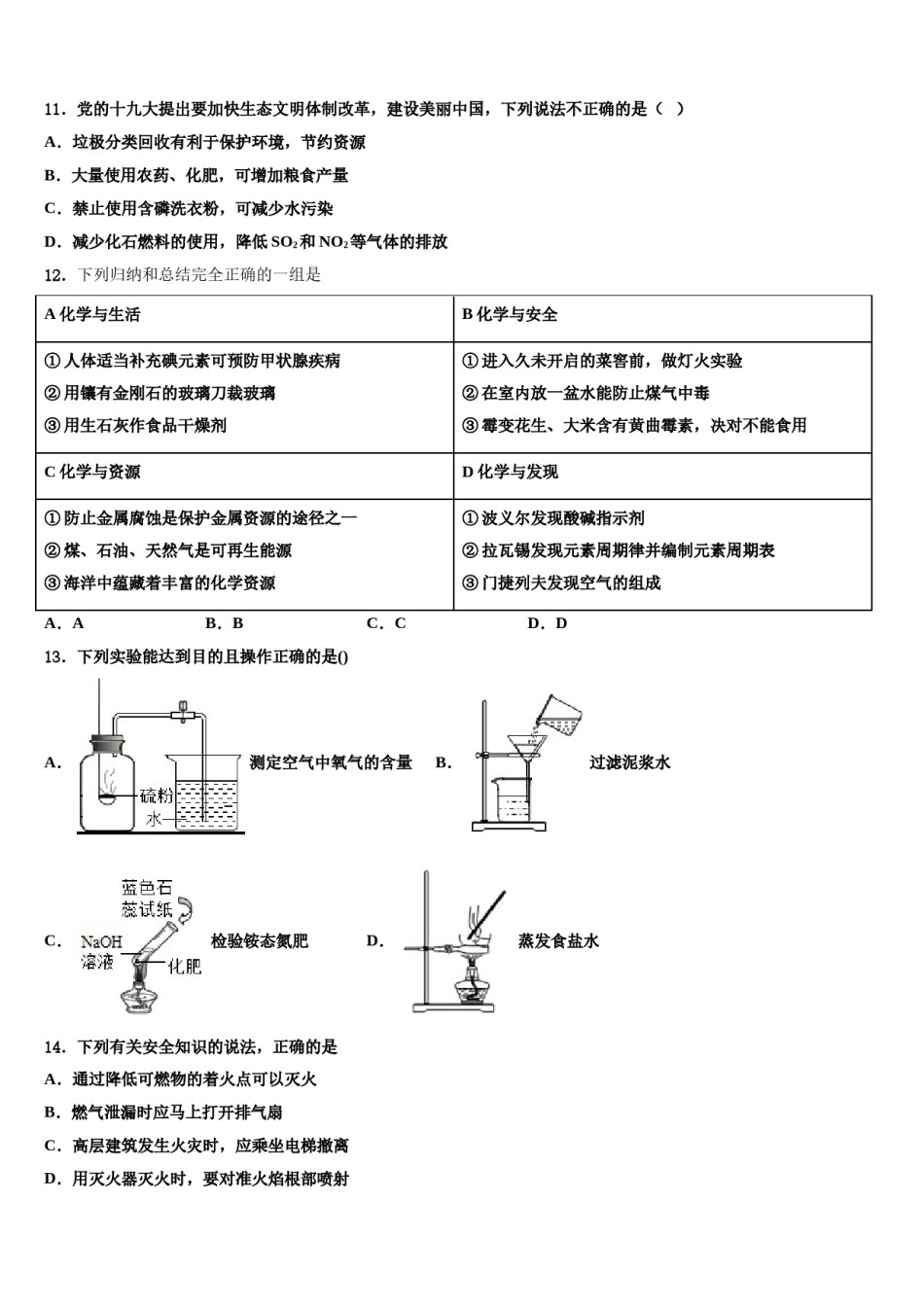 山东省安丘市东埠中学2024年中考化学最后冲刺浓缩精华卷含解析.doc_第3页