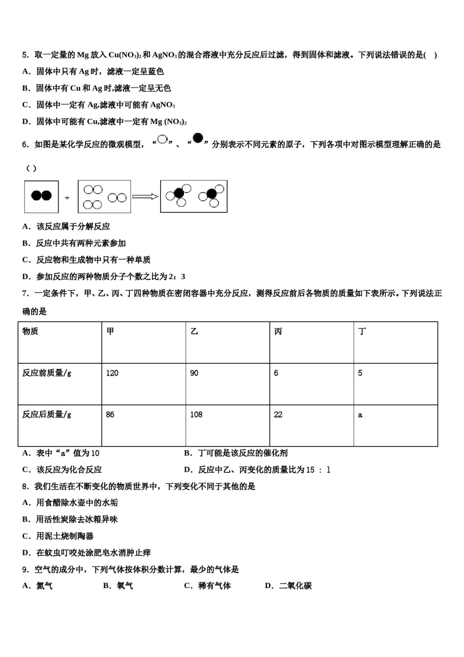 山东省安丘市二中学2024年中考化学模拟试题含解析.doc_第2页