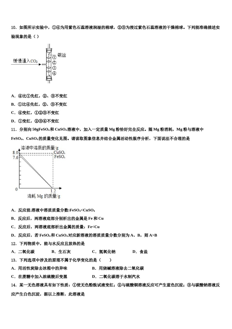 山东省安丘市二中学2024年中考化学模拟试题含解析.doc_第3页