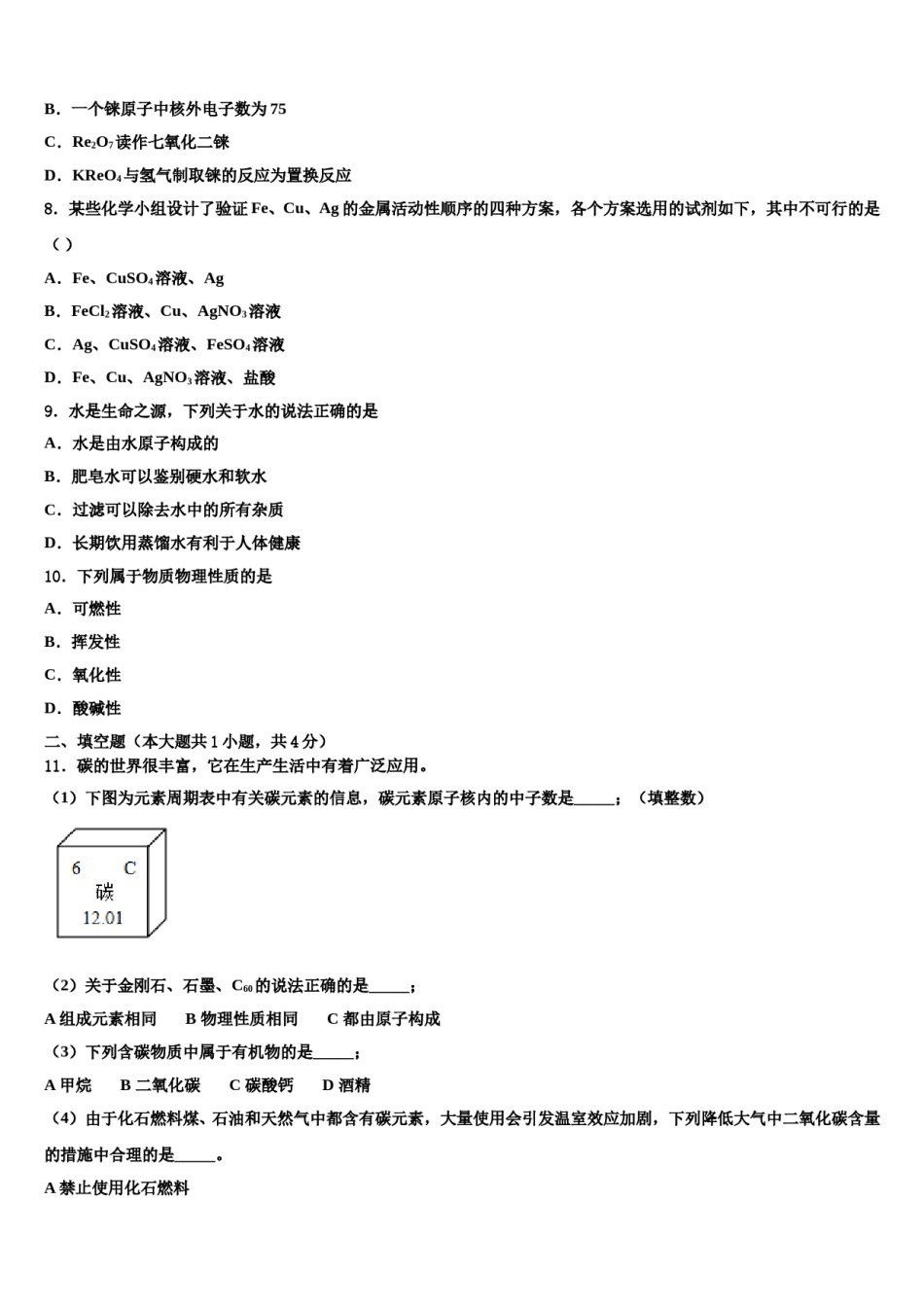 山东省安丘市红沙沟镇红沙沟中学2024年中考一模化学试题含解析.doc_第2页