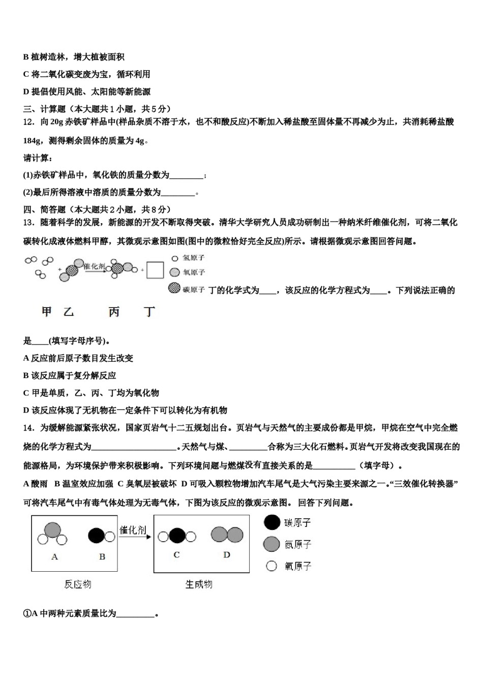 山东省安丘市红沙沟镇红沙沟中学2024年中考一模化学试题含解析.doc_第3页
