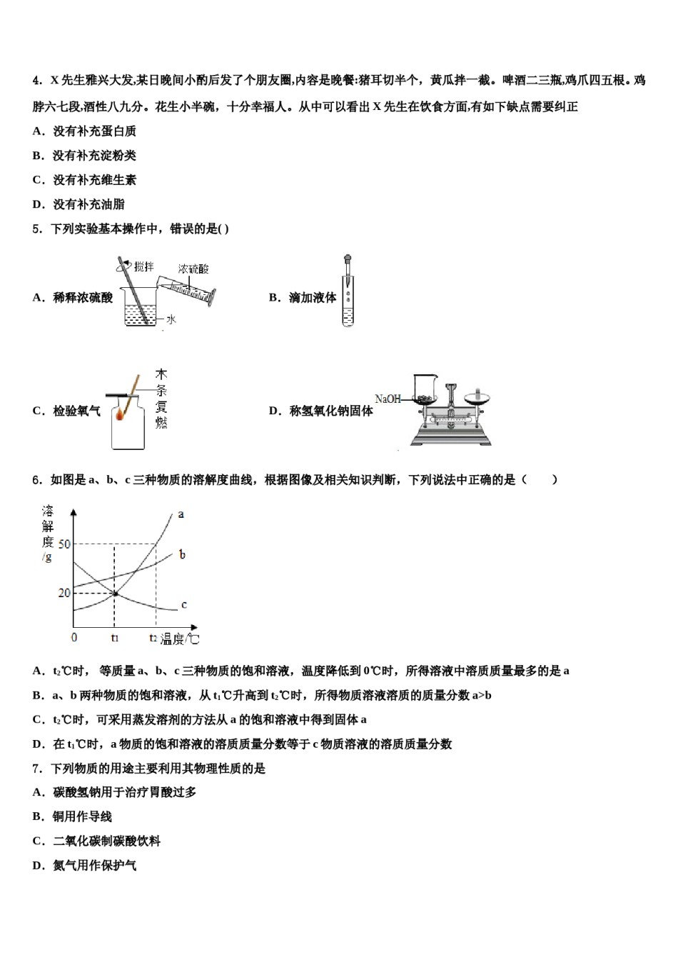 山东省安丘市重点名校2023-2024学年中考化学猜题卷含解析.doc_第2页