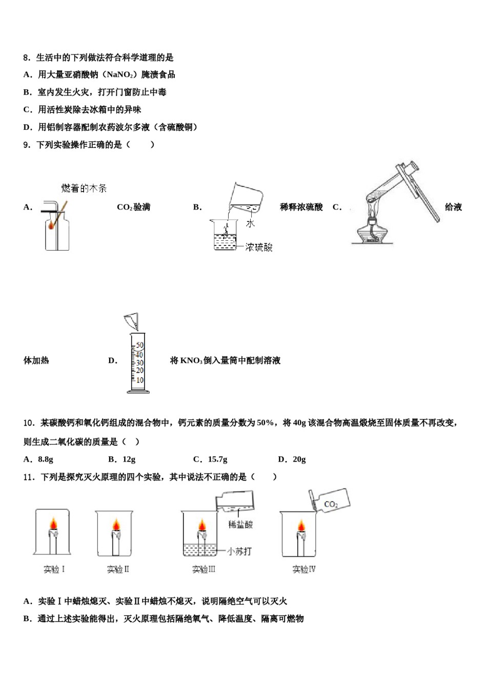 山东省安丘市重点名校2023-2024学年中考化学猜题卷含解析.doc_第3页