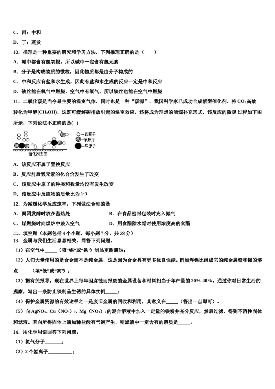 山东省寿光市实验中学2023-2024学年中考联考化学试题含解析.doc_第3页