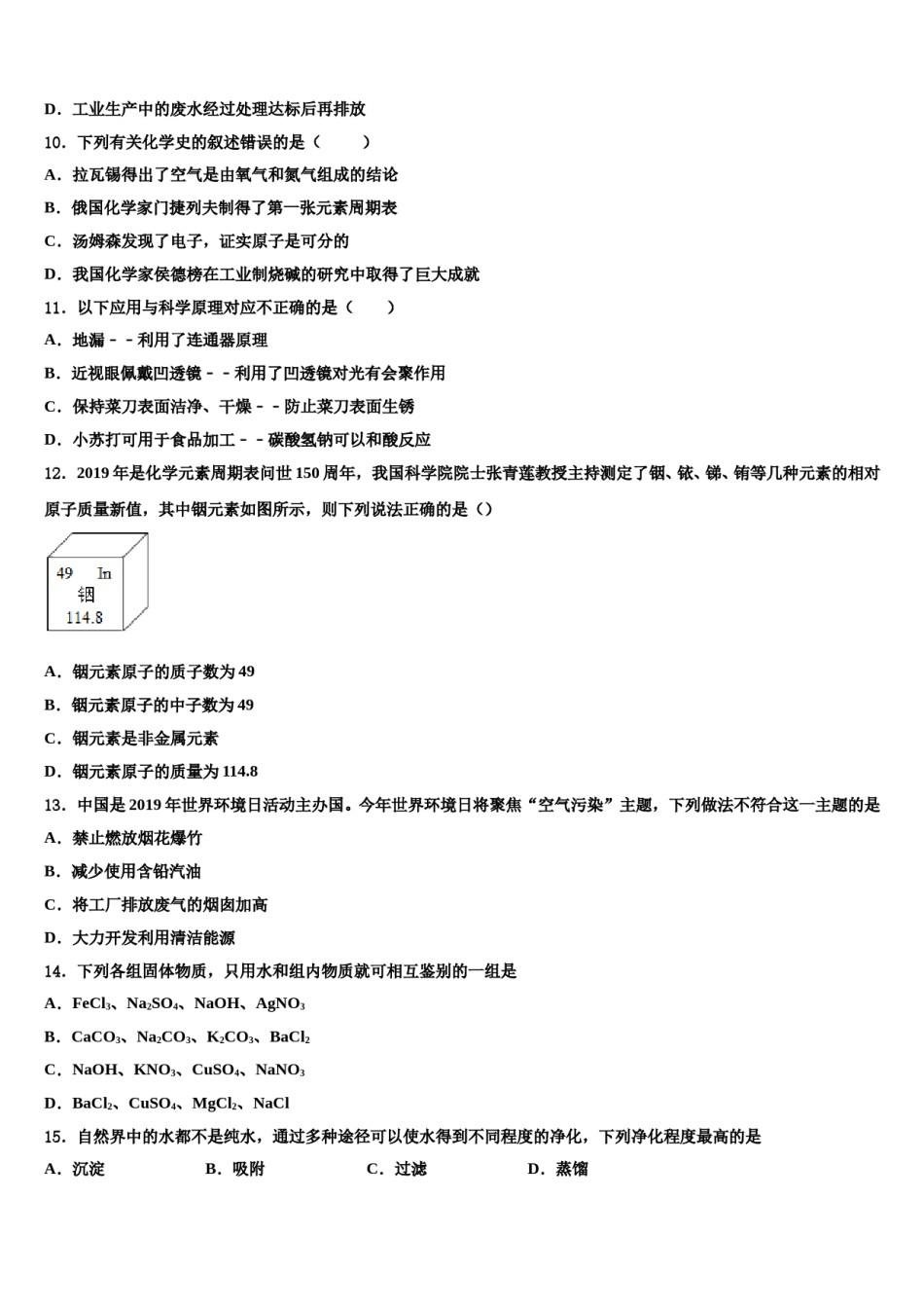 山东省平原县2023-2024学年中考一模化学试题含解析.doc_第3页