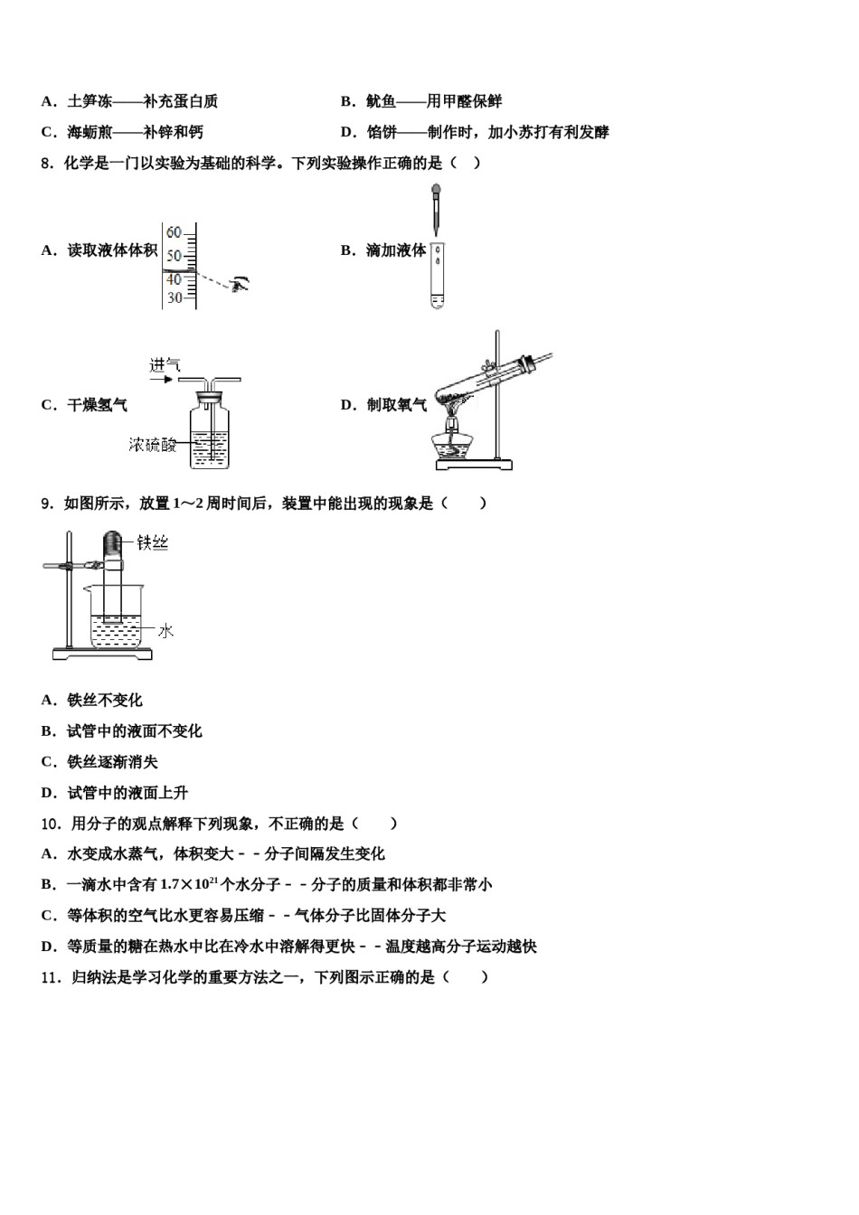 山东省平邑县温水镇中学2023-2024学年中考化学模拟预测题含解析.doc_第2页