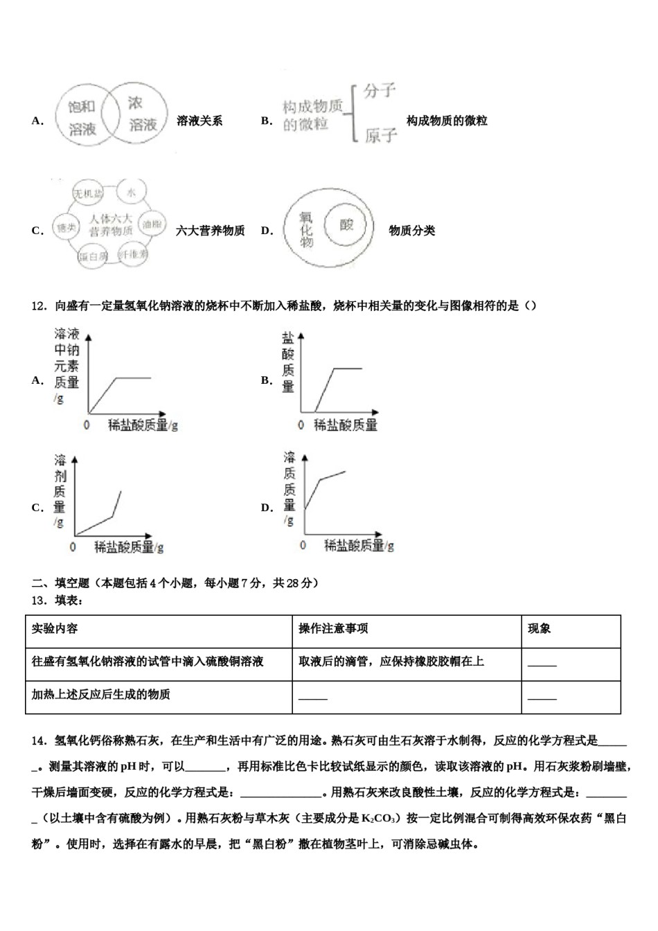 山东省平邑县温水镇中学2023-2024学年中考化学模拟预测题含解析.doc_第3页