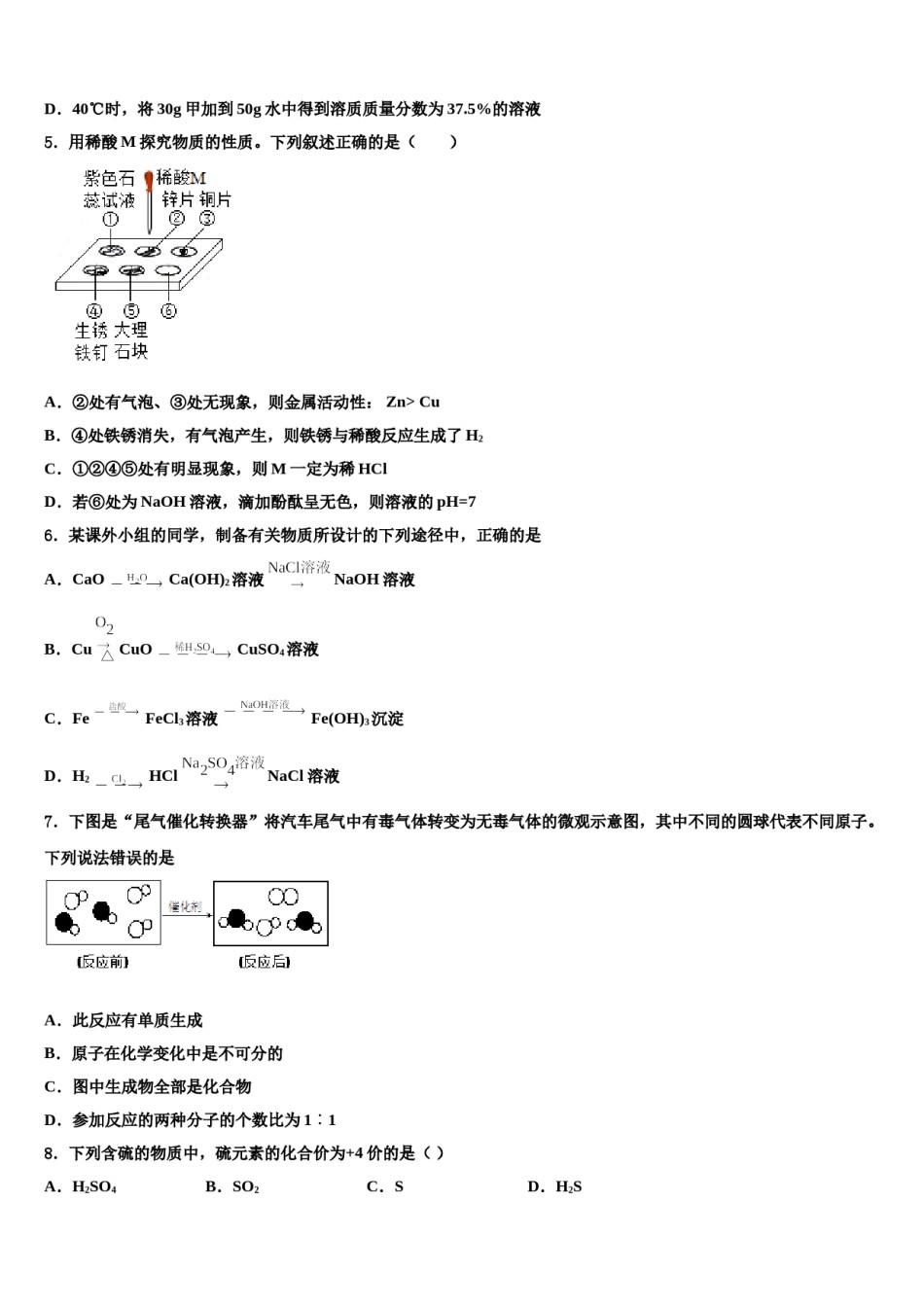 山东省平邑县蒙阳新星学校2024届中考猜题化学试卷含解析.doc_第2页