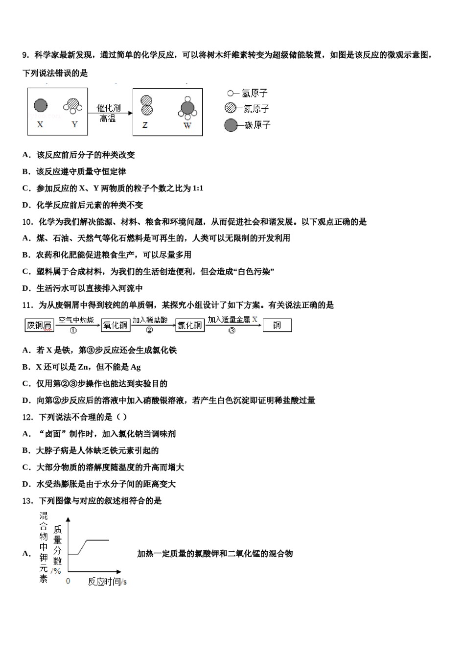 山东省平邑县蒙阳新星学校2024届中考猜题化学试卷含解析.doc_第3页