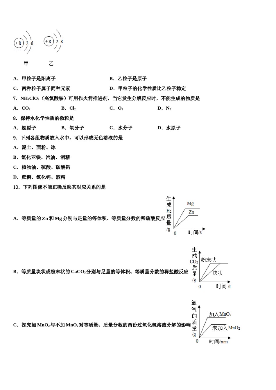 山东省德州地区重点中学2023-2024学年中考冲刺卷化学试题含解析.doc_第2页