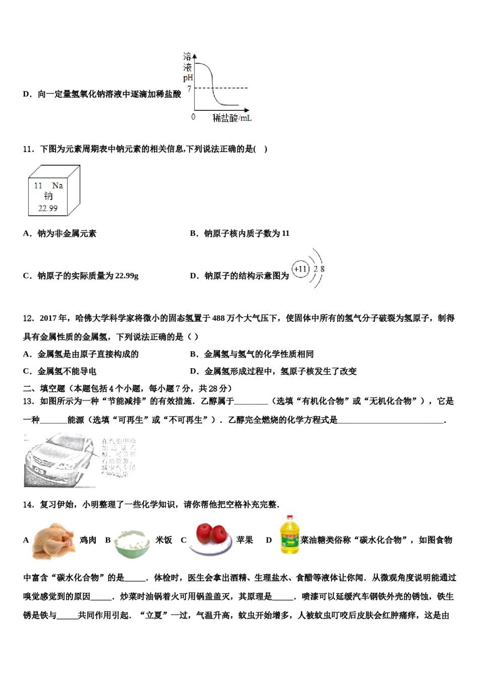 山东省德州地区重点中学2023-2024学年中考冲刺卷化学试题含解析.doc_第3页
