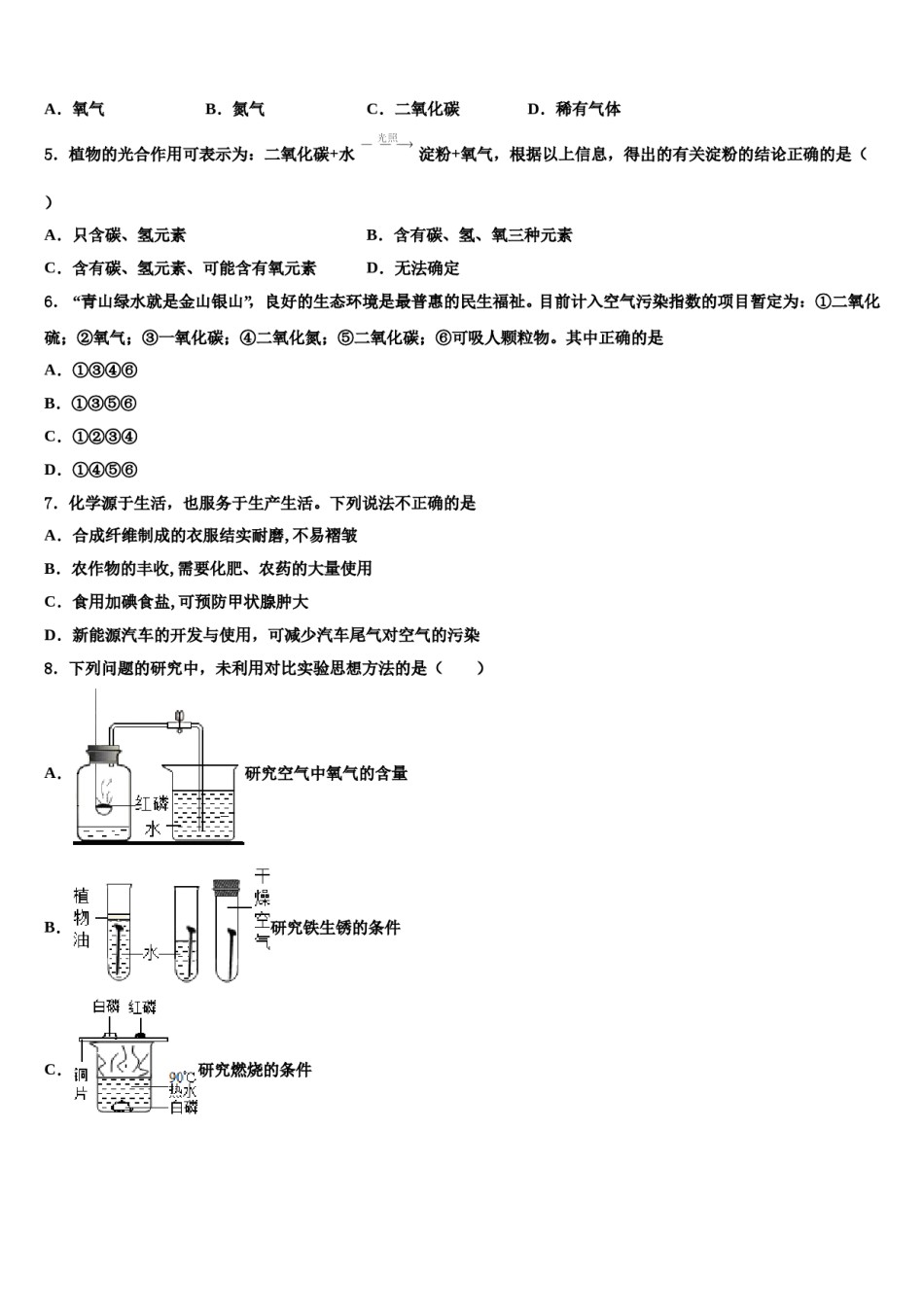 山东省德州地区重点中学2024届中考化学适应性模拟试题含解析.doc_第2页