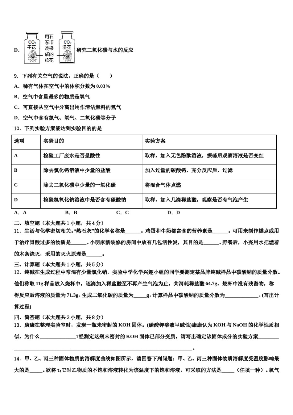 山东省德州地区重点中学2024届中考化学适应性模拟试题含解析.doc_第3页
