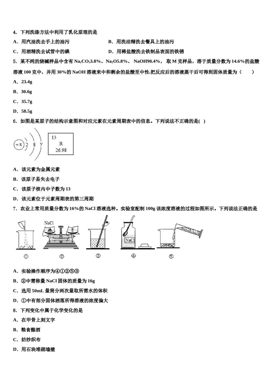 山东省德州市临邑县2023-2024学年中考化学五模试卷含解析.doc_第2页