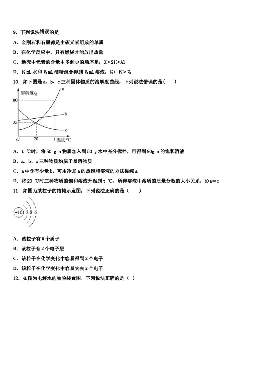 山东省德州市临邑县2023-2024学年中考化学五模试卷含解析.doc_第3页