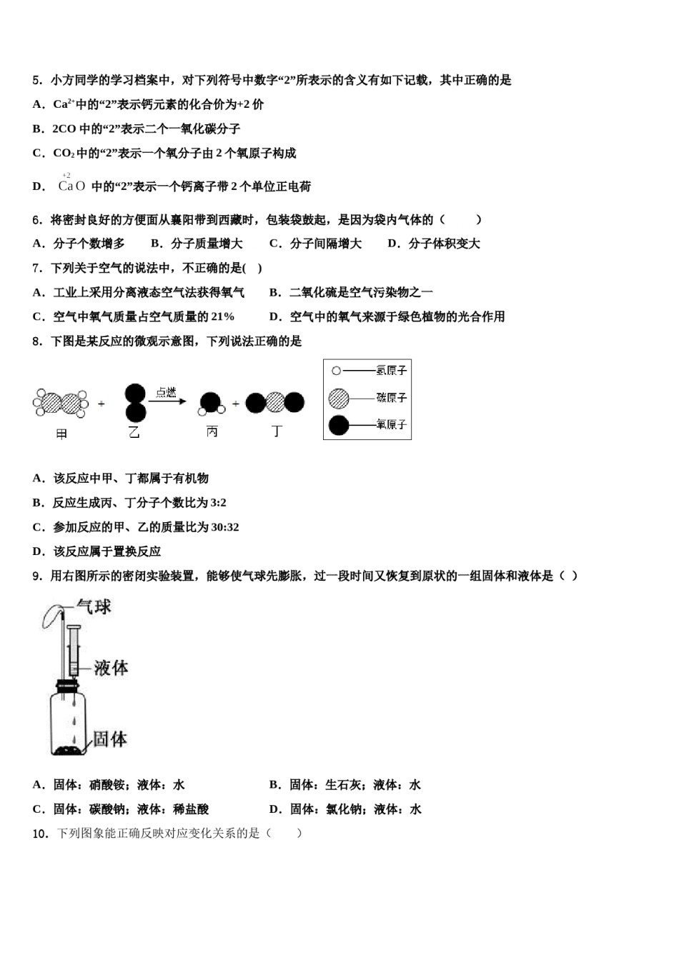 山东省德州市夏津县2023-2024学年中考化学考前最后一卷含解析.doc_第2页