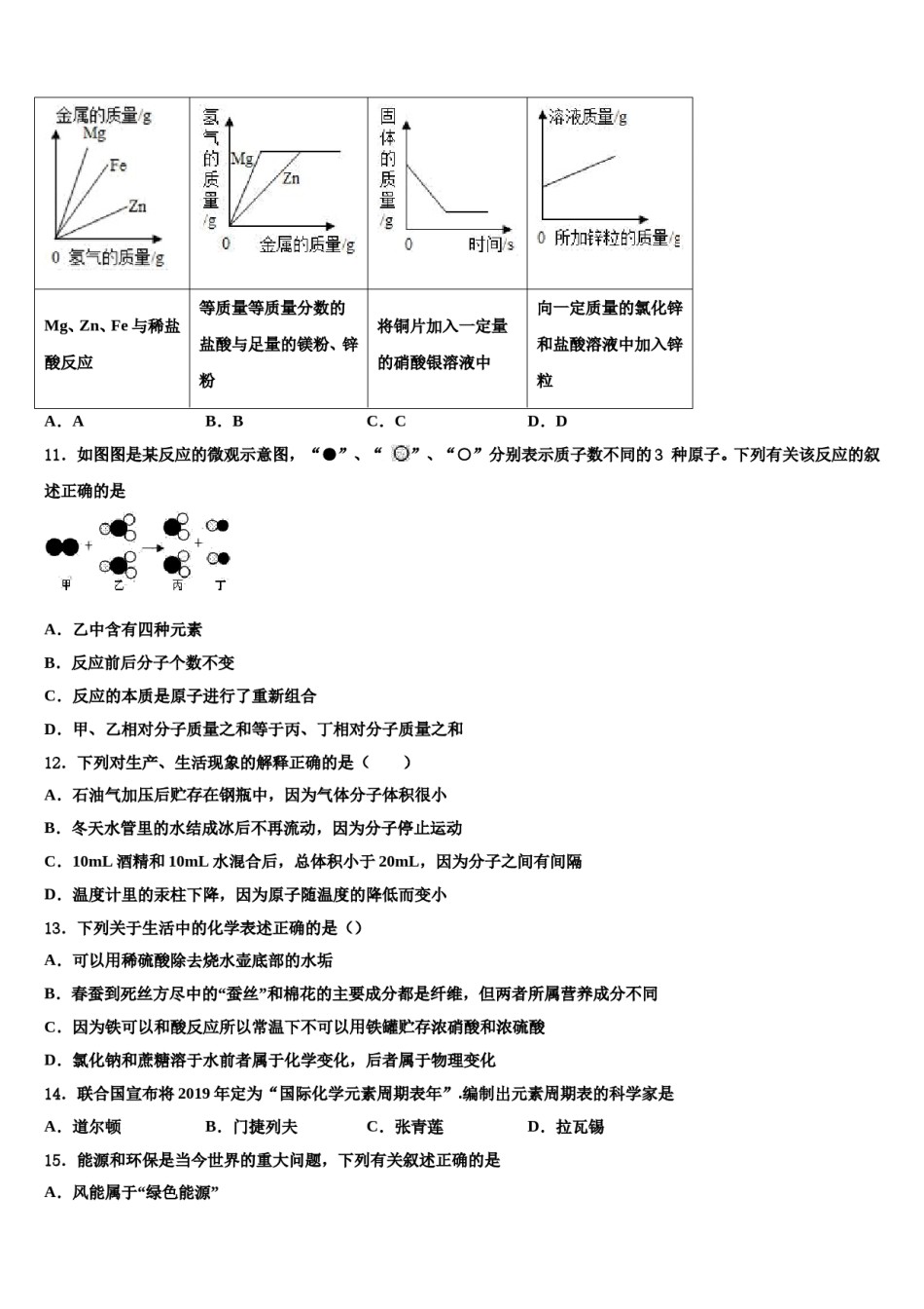 山东省德州市夏津县2023-2024学年中考化学考前最后一卷含解析.doc_第3页