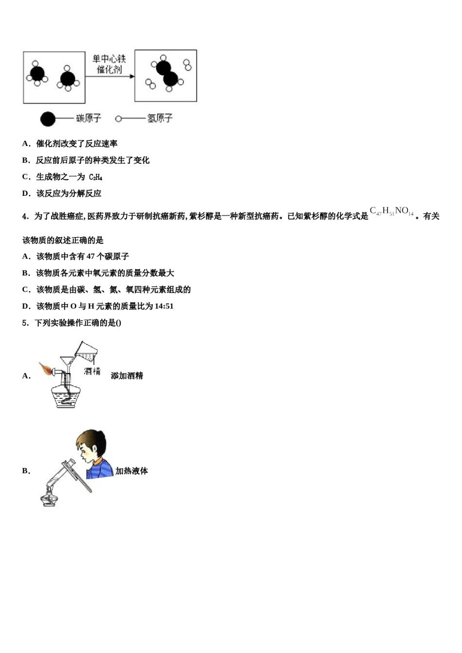 山东省德州市夏津实验中学2024届中考化学模拟试题含解析.doc_第2页