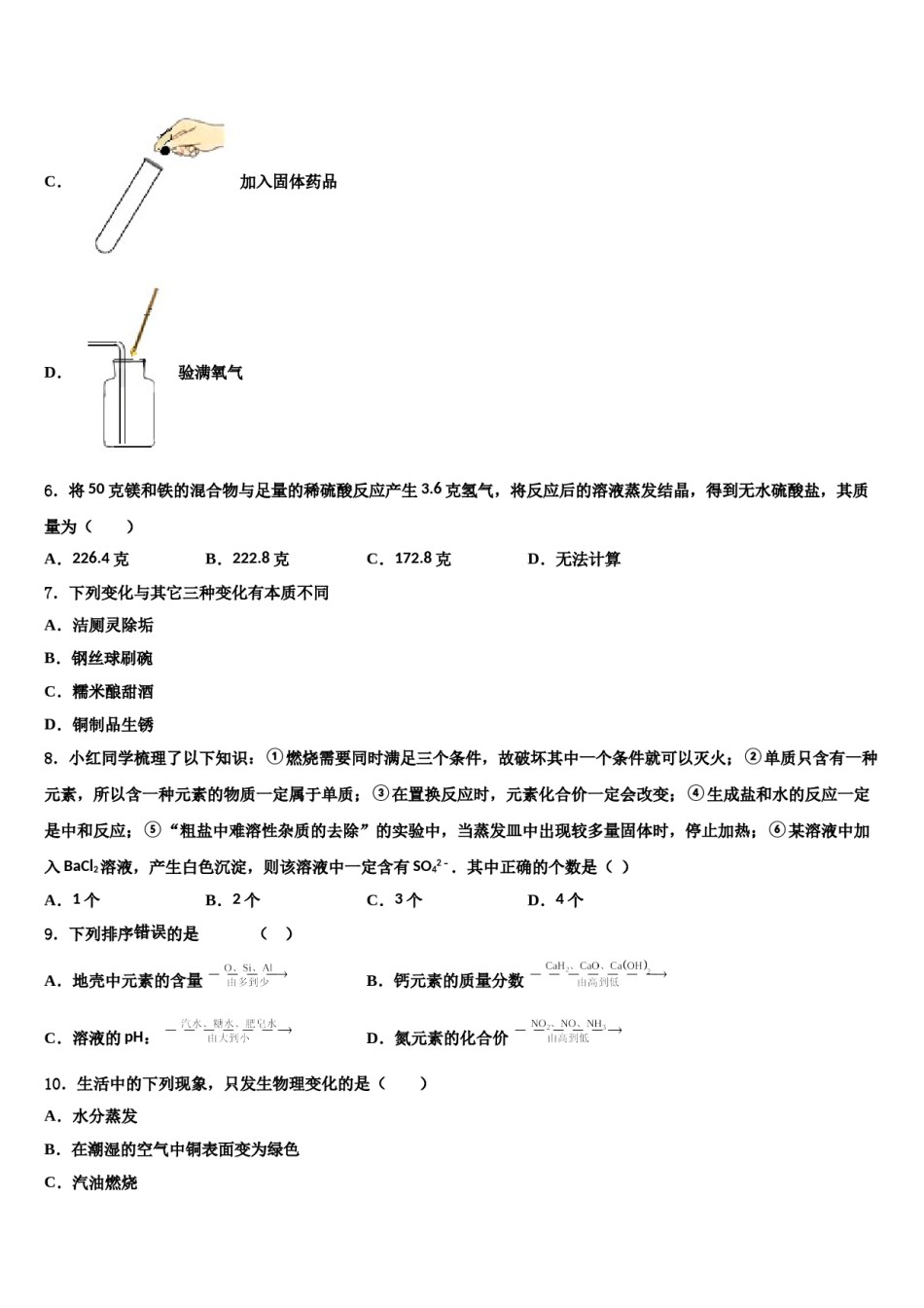 山东省德州市夏津实验中学2024届中考化学模拟试题含解析.doc_第3页