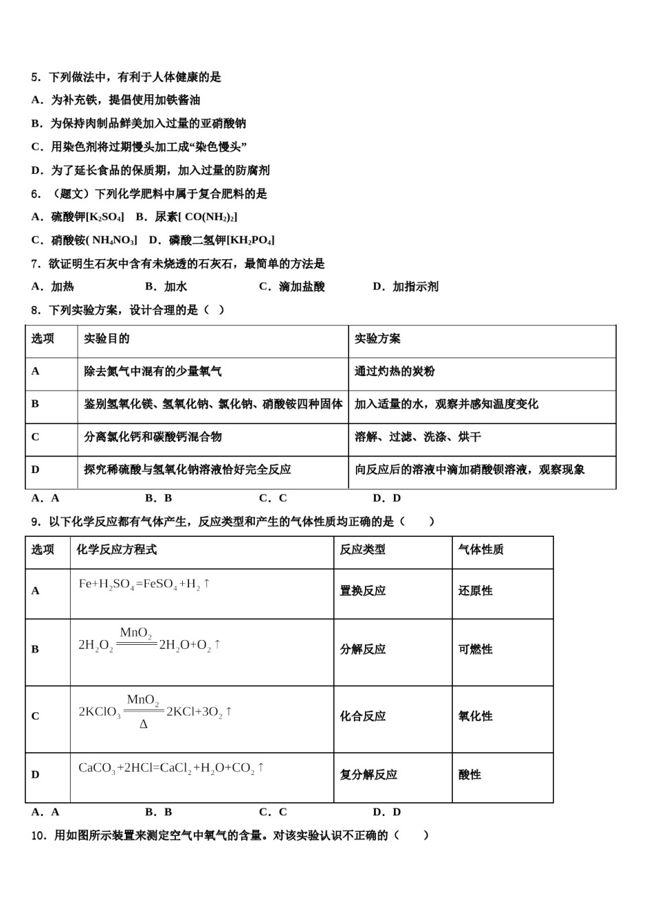 山东省德州市宁津县重点达标名校2023-2024学年中考化学押题卷含解析.doc_第2页
