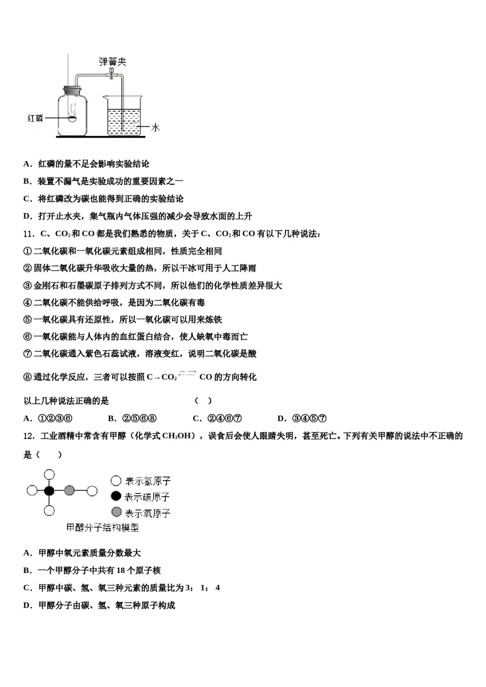 山东省德州市宁津县重点达标名校2023-2024学年中考化学押题卷含解析.doc_第3页