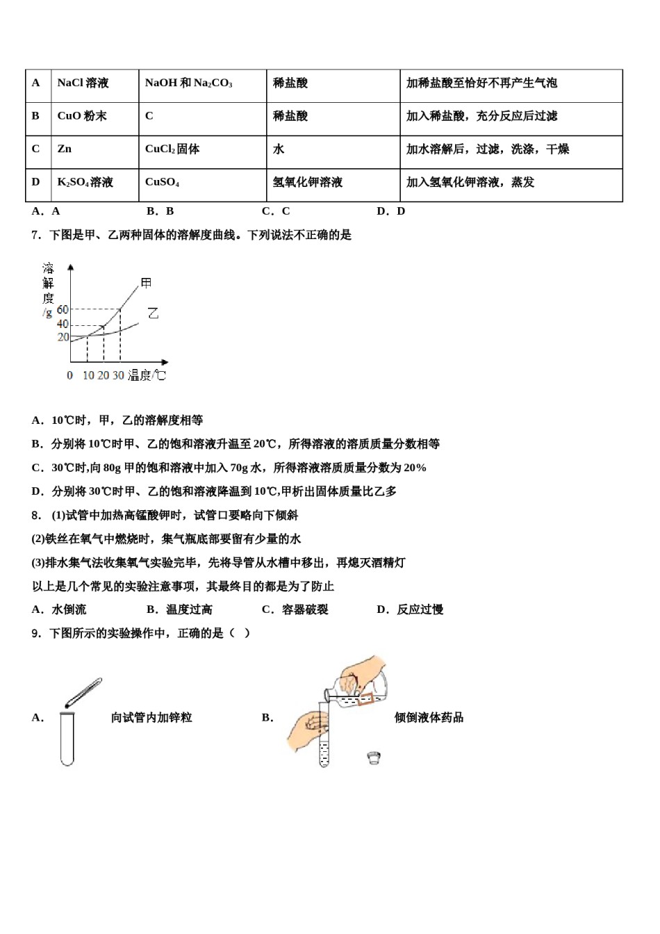 山东省德州市德城区重点中学2023-2024学年中考三模化学试题含解析.doc_第3页