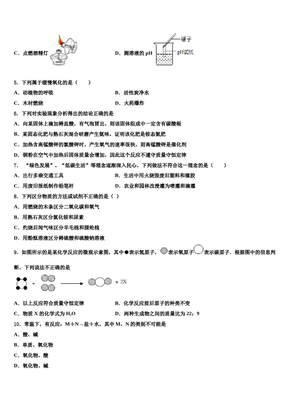 山东省德州市武城县2023-2024学年十校联考最后化学试题含解析.doc_第2页