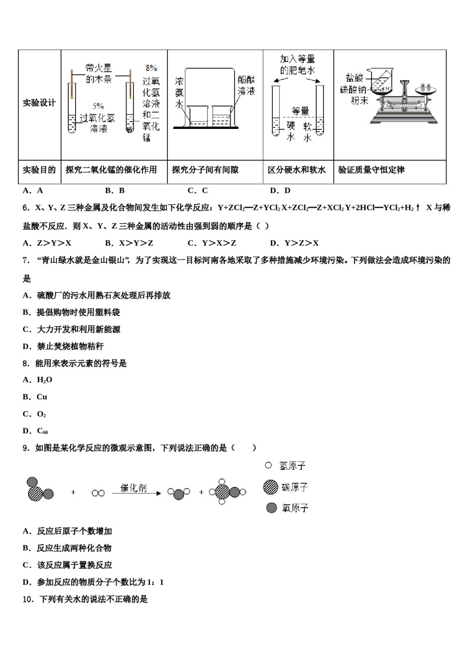 山东省德州市陵城区2023-2024学年中考化学仿真试卷含解析.doc_第2页