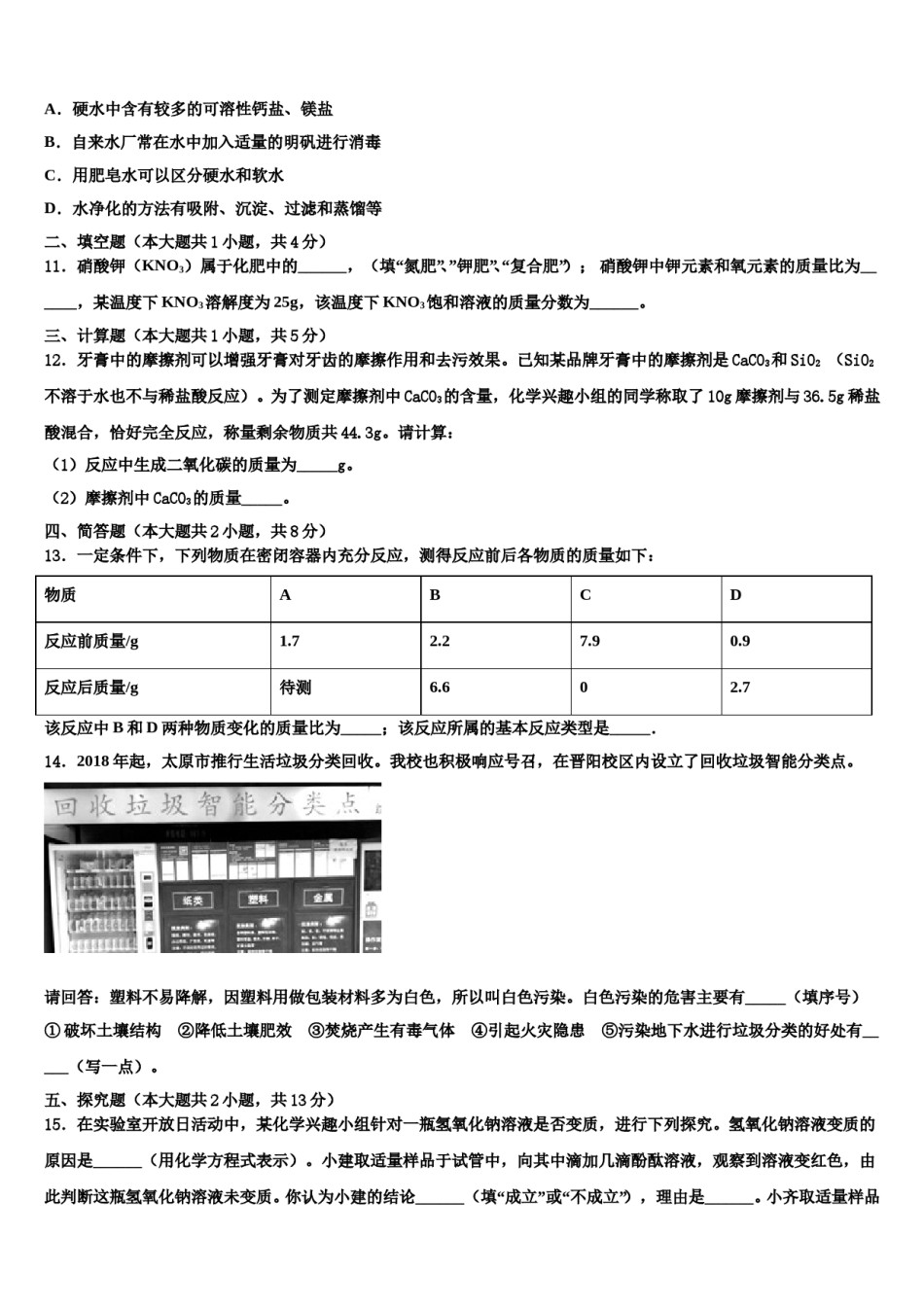 山东省德州市陵城区2023-2024学年中考化学仿真试卷含解析.doc_第3页