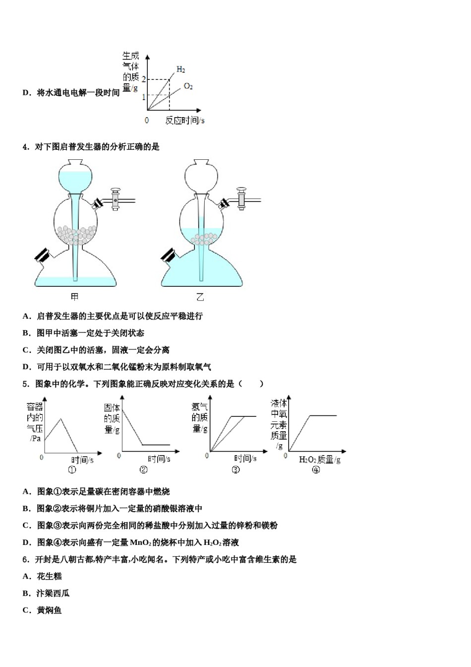 山东省德州市陵城区2023-2024学年中考化学模试卷含解析.doc_第2页